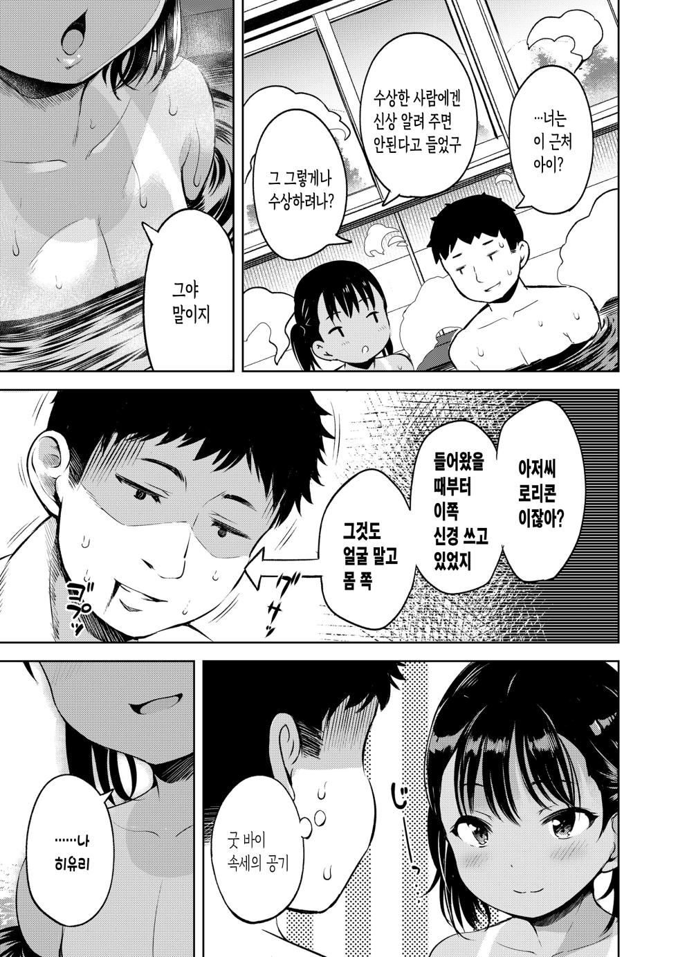 [Misao.] Samakan (COMIC LO 2024-06) [Korean] [팀 마스터] [Digital] - Page 7