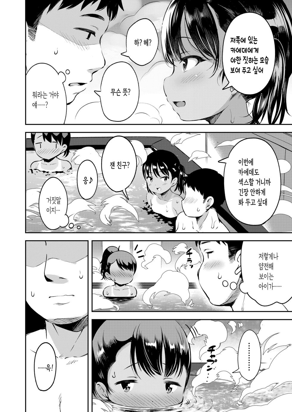 [Misao.] Samakan (COMIC LO 2024-06) [Korean] [팀 마스터] [Digital] - Page 8