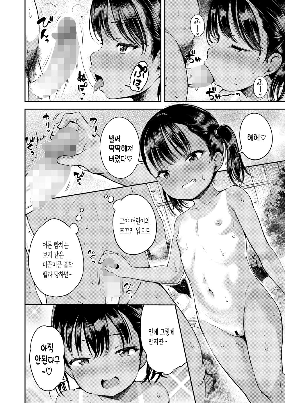 [Misao.] Samakan (COMIC LO 2024-06) [Korean] [팀 마스터] [Digital] - Page 14