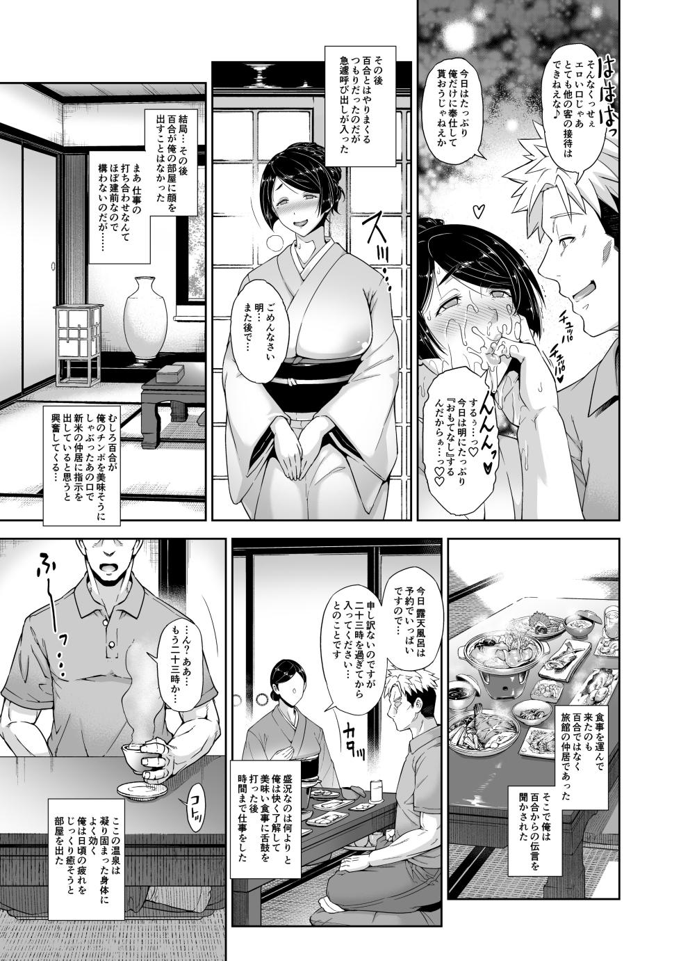 [Akari Blast! (蒼山哲)] 老舗温泉旅館の若女将は、呆れるほどセックスが好き。1-3 - Page 15