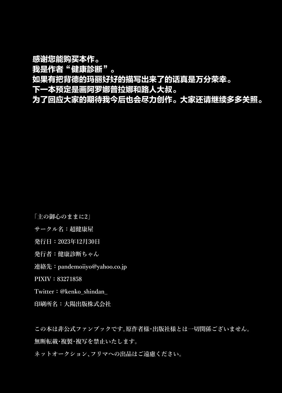 [Choukenkouya (Kenkou Shindan-chan)] Shu no Mikokoro no Mamani 2 (Blue Archive) [Chinese] [白杨汉化组] [Digital] - Page 34