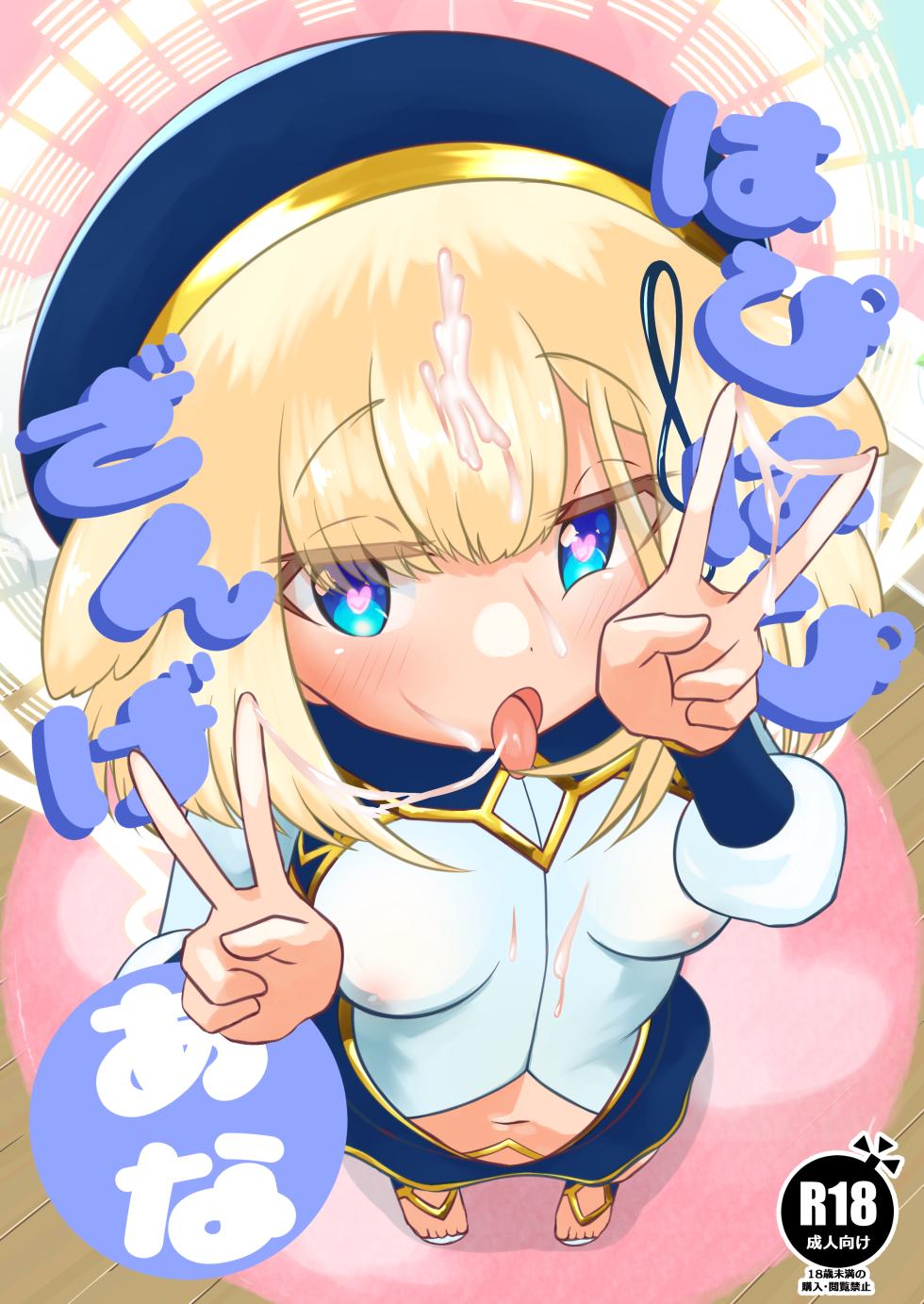 [TOKOYASAN (Yume Tabibito)] Happy Happy Zange Ana (Bomber Girl) [Digital] - Page 1