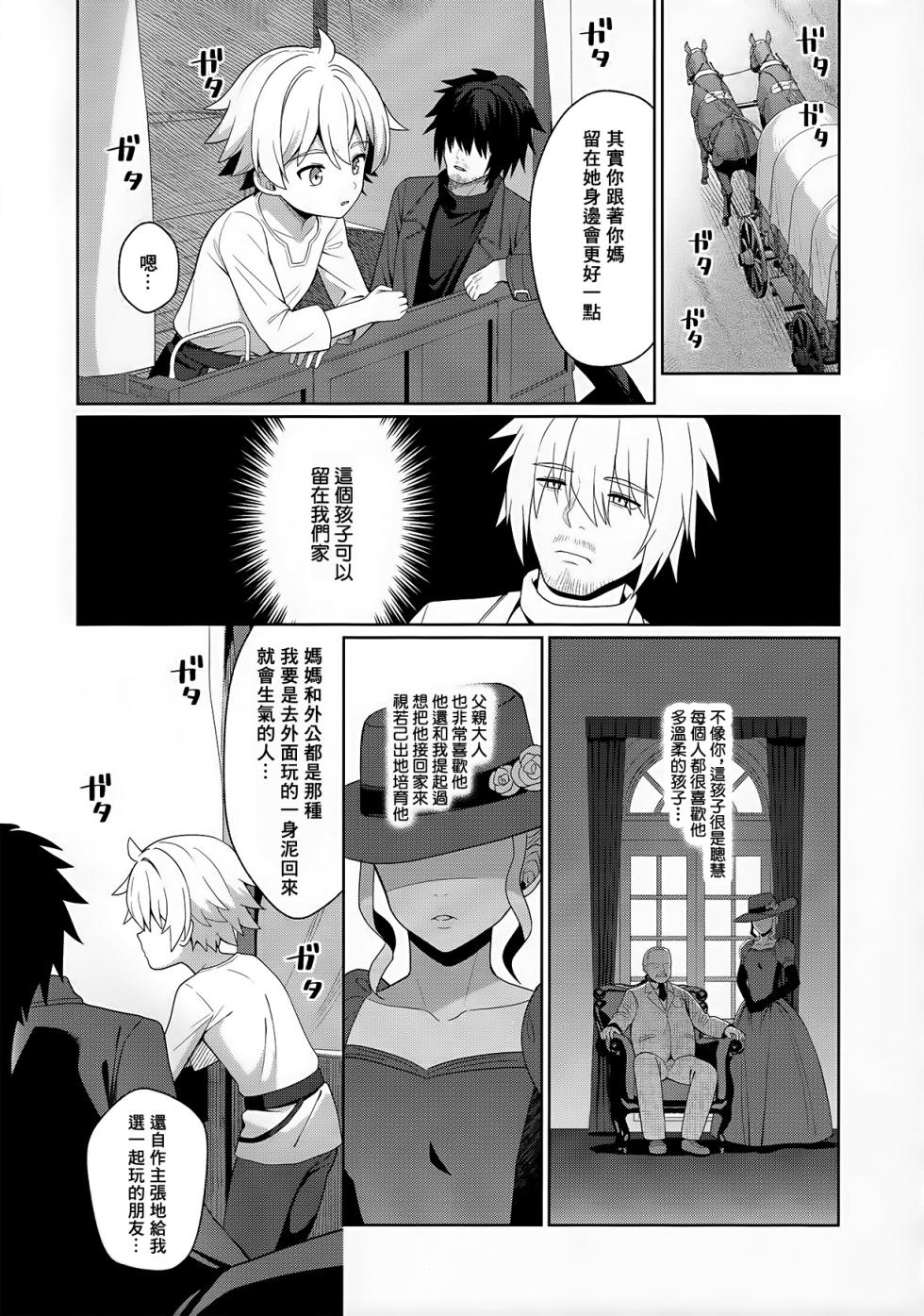 [Kimidori (Kasane Haruo)] Jakyou no Shokushu, Fushi no Ayamachi | 邪教的触手, 父子的罪过 [Chinese] [冒险者公会] - Page 4