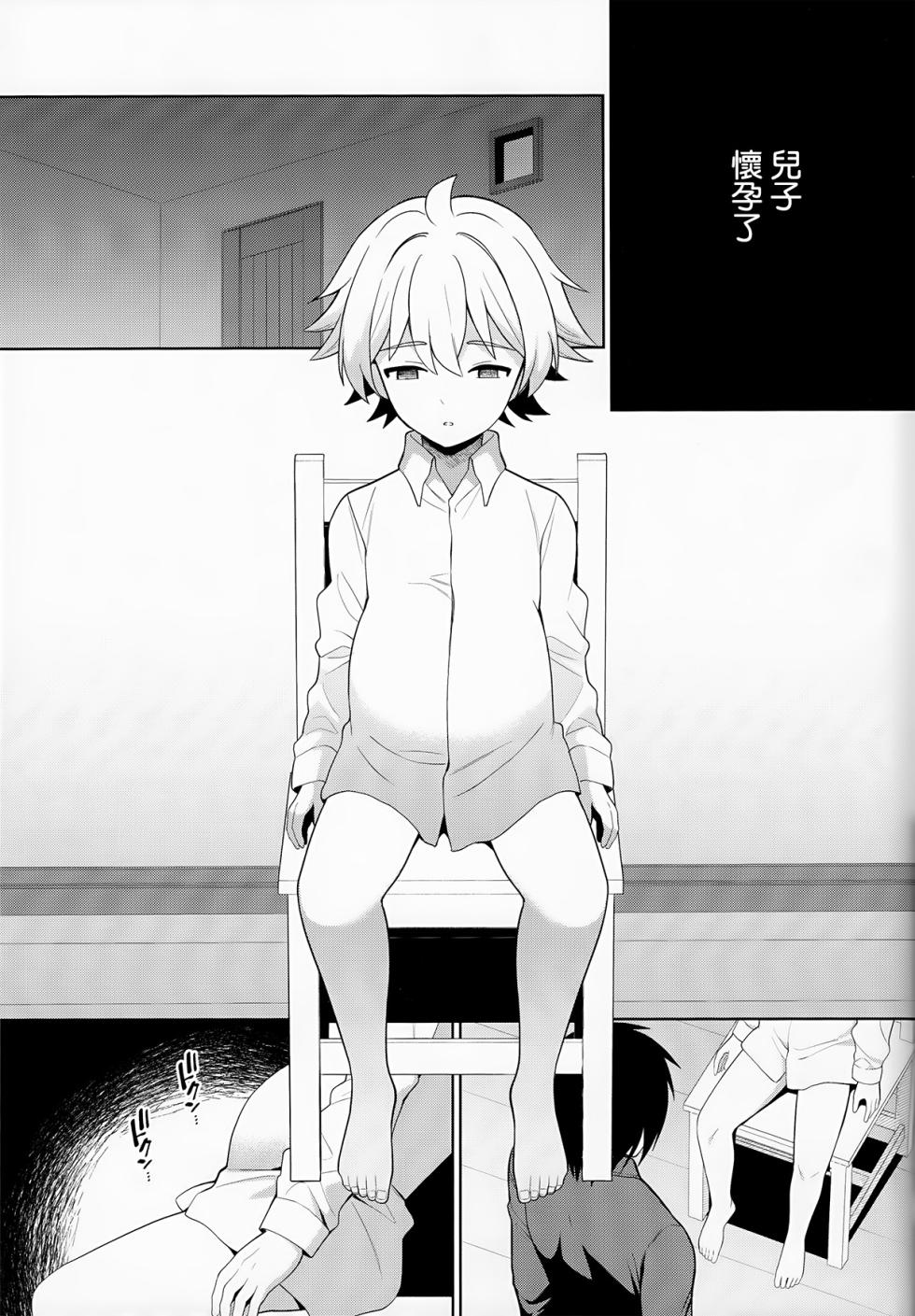 [Kimidori (Kasane Haruo)] Jakyou no Shokushu, Fushi no Ayamachi | 邪教的触手, 父子的罪过 [Chinese] [冒险者公会] - Page 29