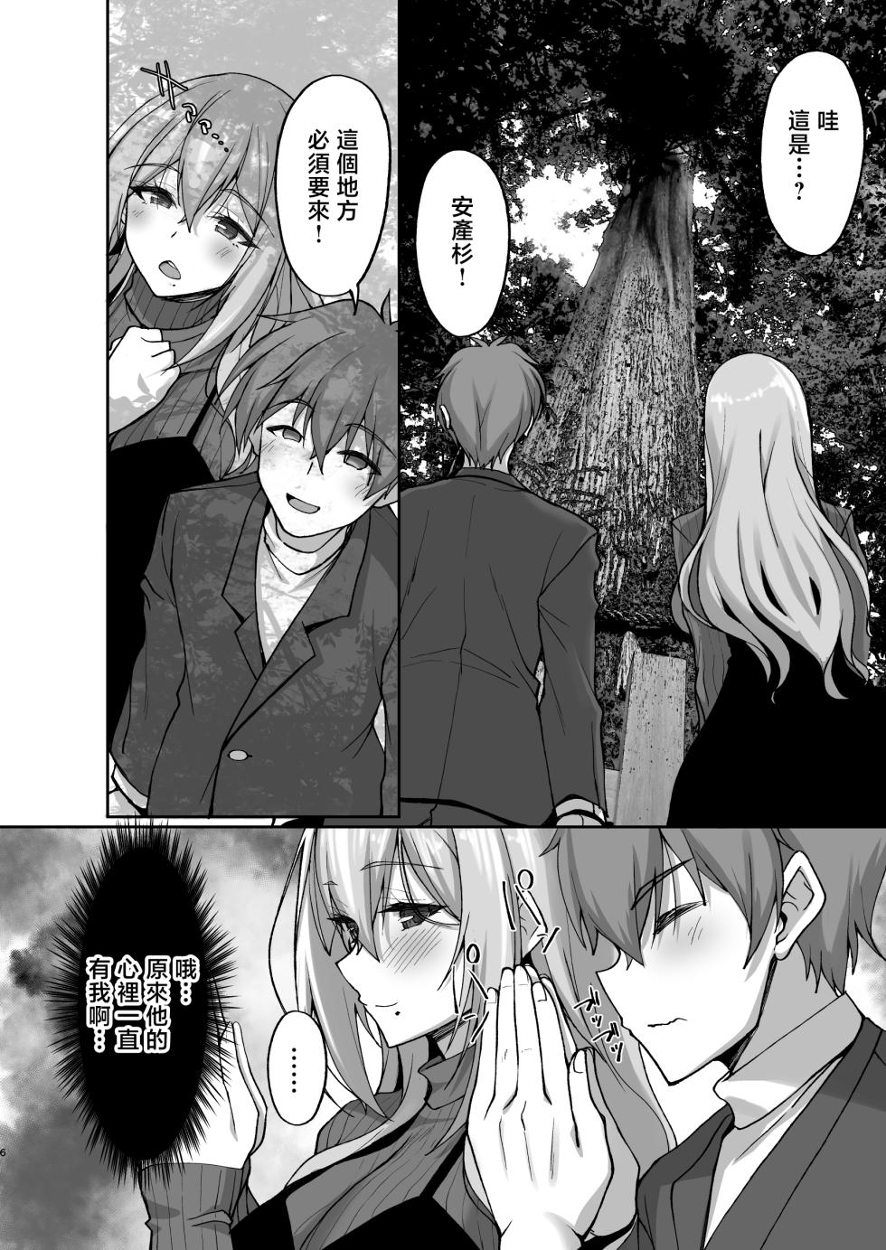 [Labomagi! (Takeda Aranobu)] Ecchi na Onee-san wa, Suki desu ka? 5 ~Tonari no Onee-san to Ichaicha Onsen Ryokou Hen~ [Chinese] - Page 6