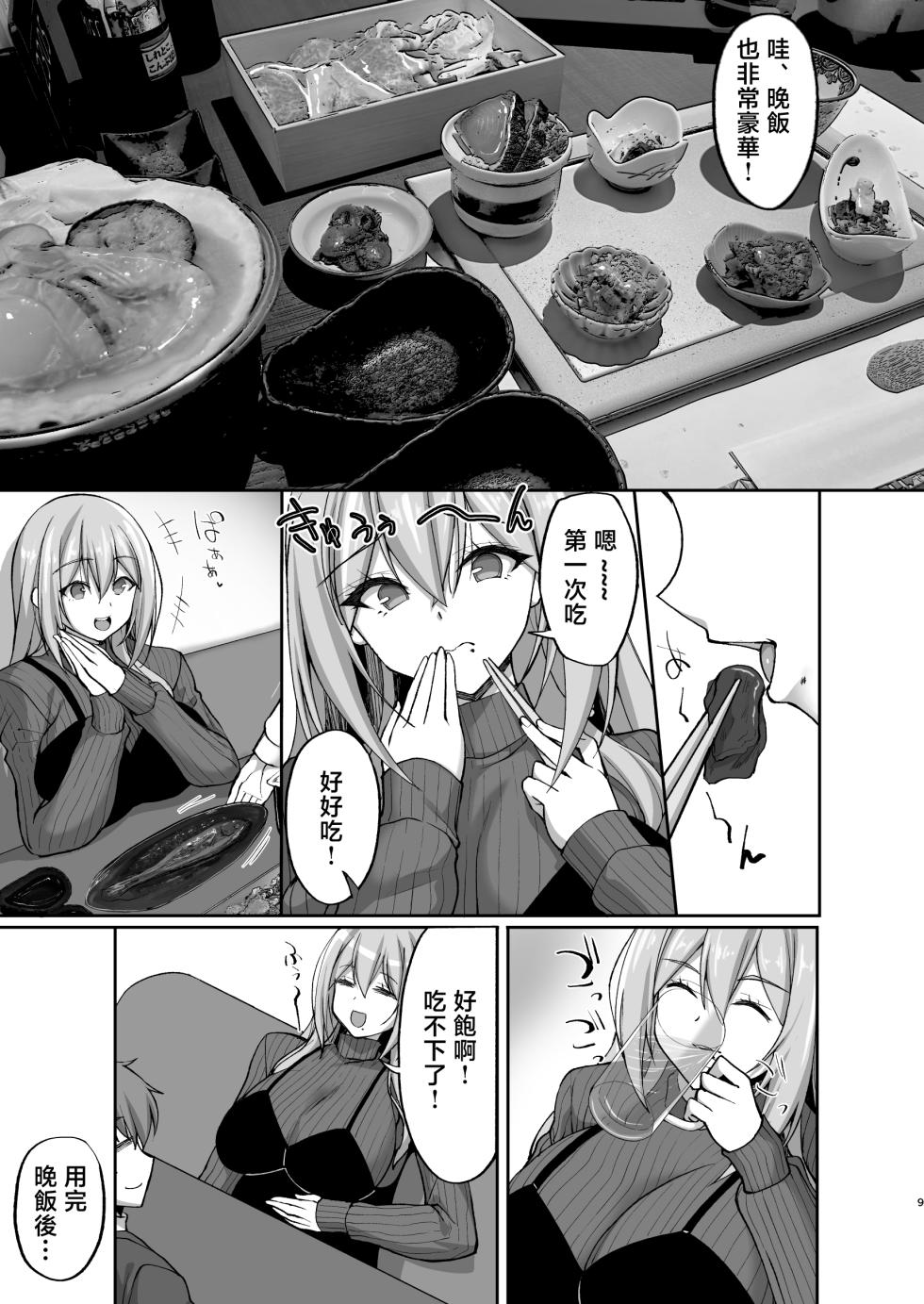 [Labomagi! (Takeda Aranobu)] Ecchi na Onee-san wa, Suki desu ka? 5 ~Tonari no Onee-san to Ichaicha Onsen Ryokou Hen~ [Chinese] - Page 9