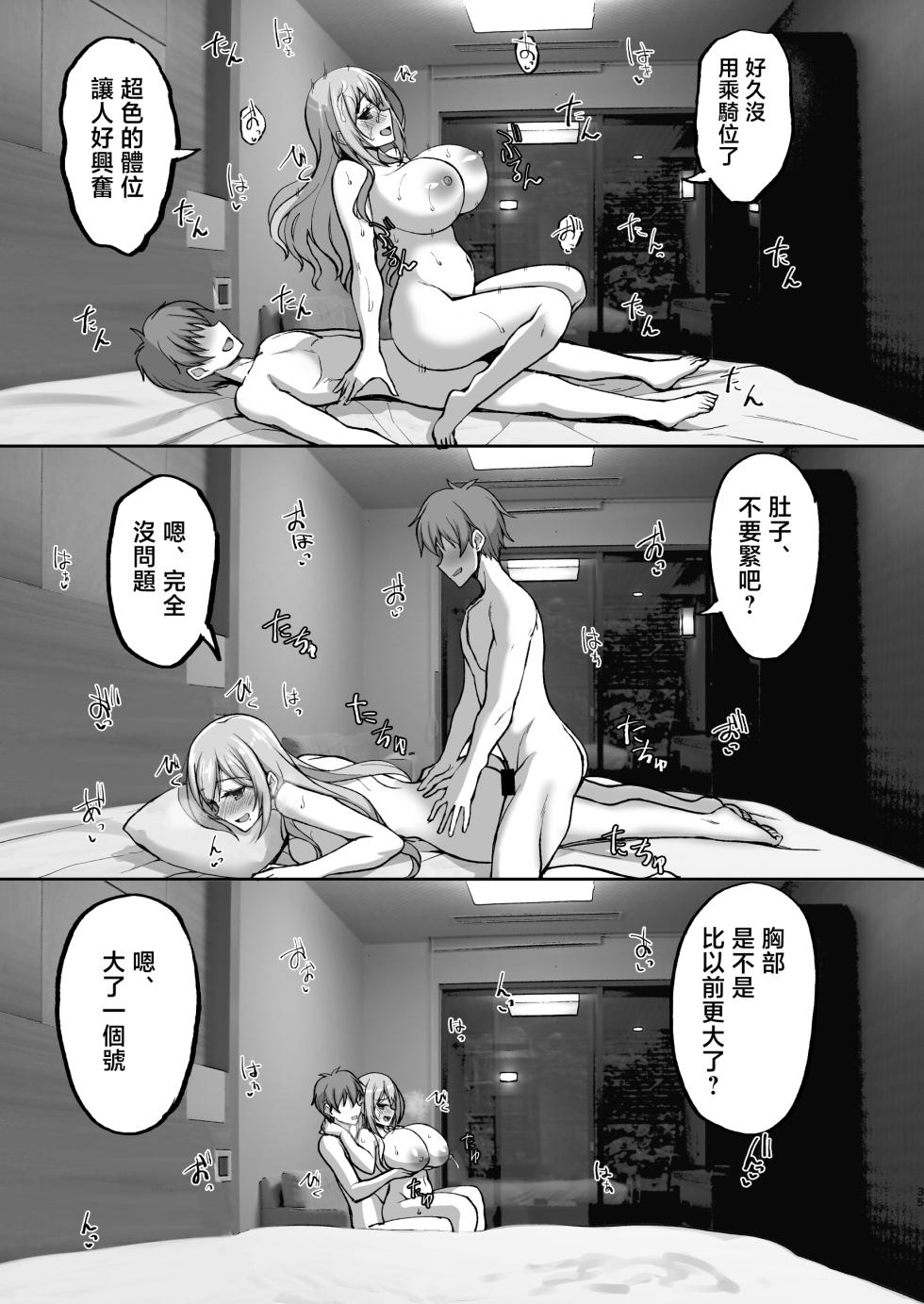 [Labomagi! (Takeda Aranobu)] Ecchi na Onee-san wa, Suki desu ka? 5 ~Tonari no Onee-san to Ichaicha Onsen Ryokou Hen~ [Chinese] - Page 35