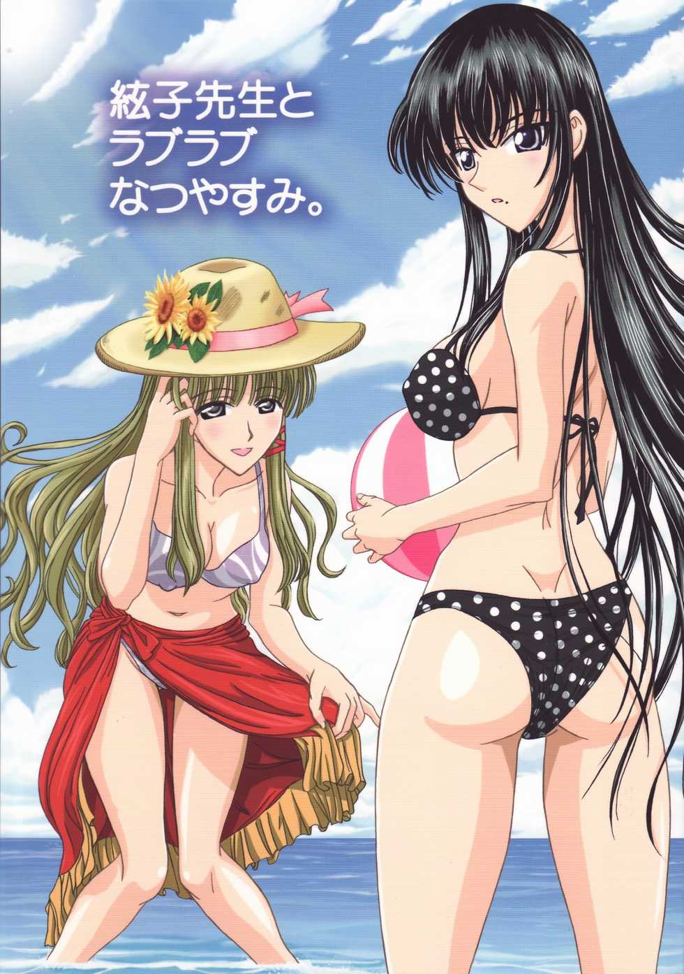 [Lover's (Inanaki Shiki)] Itoko Sensei to Love Love Natsuyasumi (School Rumble) - Page 1