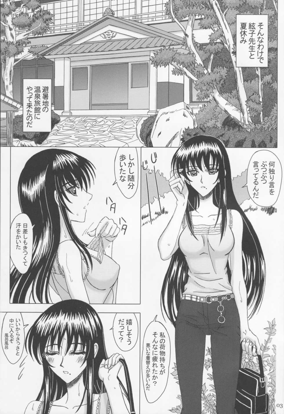 [Lover's (Inanaki Shiki)] Itoko Sensei to Love Love Natsuyasumi (School Rumble) - Page 2