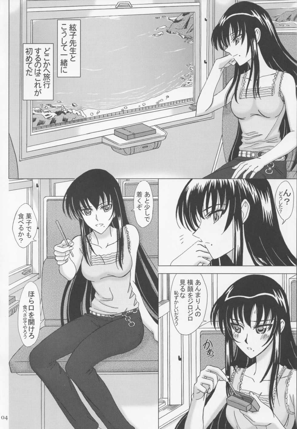 [Lover's (Inanaki Shiki)] Itoko Sensei to Love Love Natsuyasumi (School Rumble) - Page 3