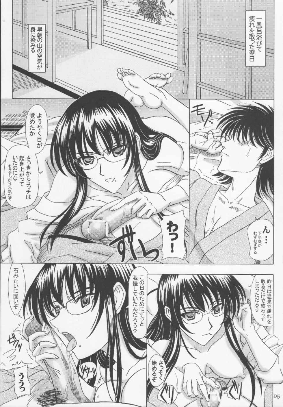 [Lover's (Inanaki Shiki)] Itoko Sensei to Love Love Natsuyasumi (School Rumble) - Page 4