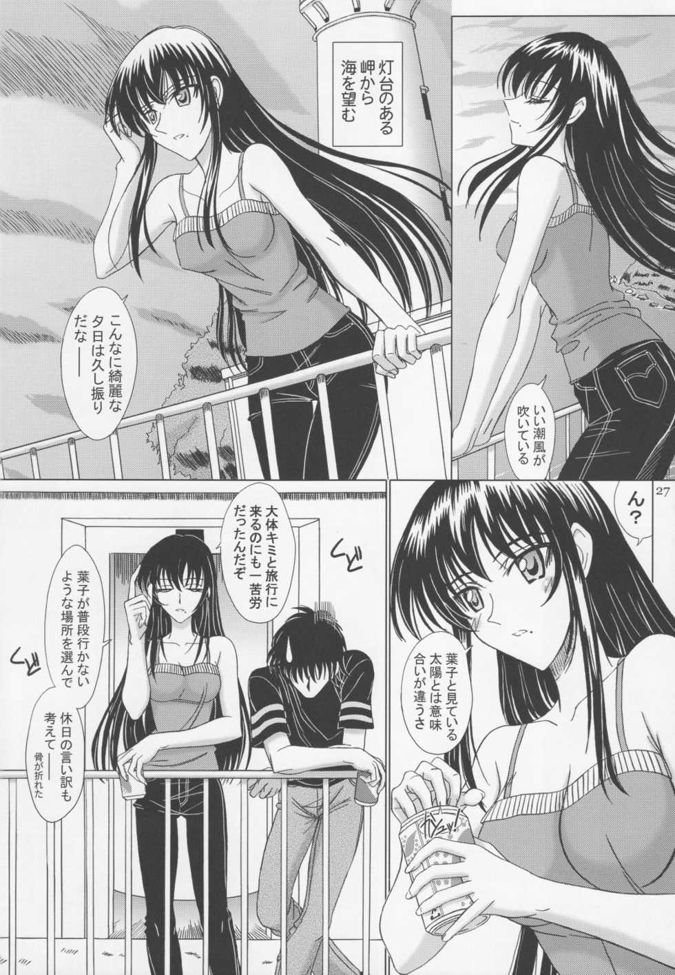 [Lover's (Inanaki Shiki)] Itoko Sensei to Love Love Natsuyasumi (School Rumble) - Page 26