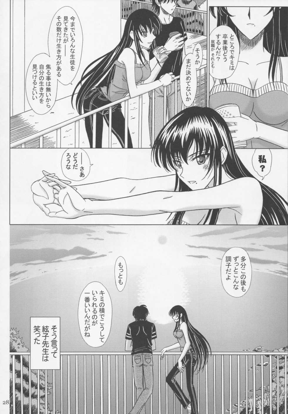 [Lover's (Inanaki Shiki)] Itoko Sensei to Love Love Natsuyasumi (School Rumble) - Page 27