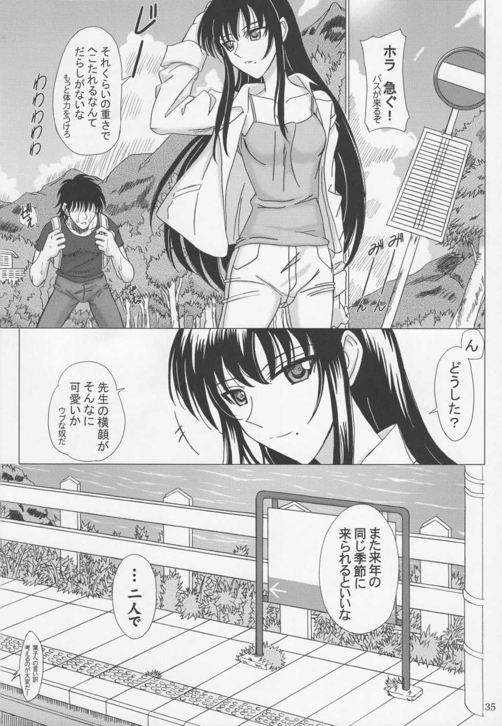 [Lover's (Inanaki Shiki)] Itoko Sensei to Love Love Natsuyasumi (School Rumble) - Page 34