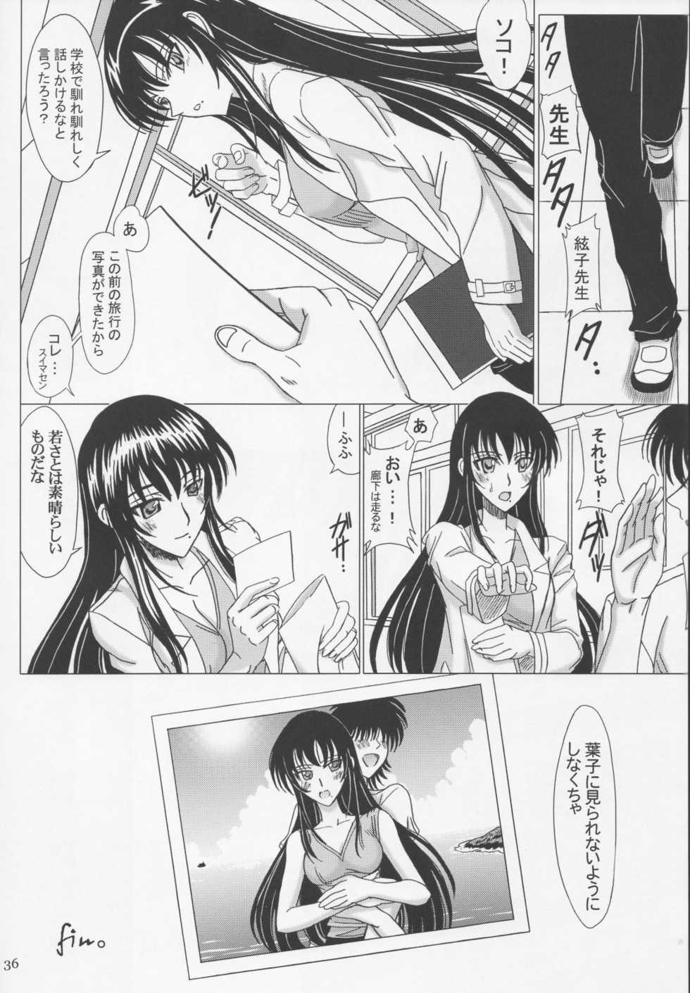 [Lover's (Inanaki Shiki)] Itoko Sensei to Love Love Natsuyasumi (School Rumble) - Page 35
