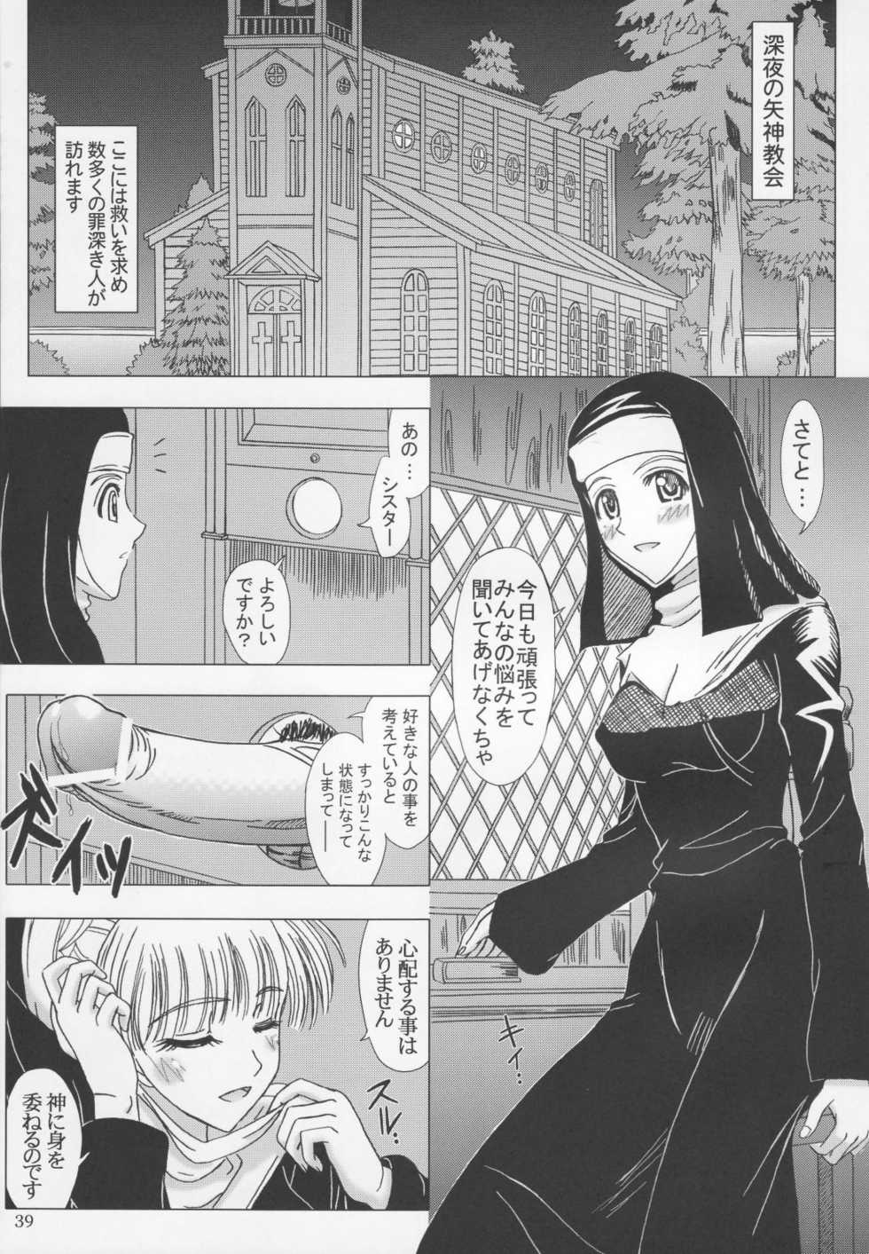 [Lover's (Inanaki Shiki)] Itoko Sensei to Love Love Natsuyasumi (School Rumble) - Page 38