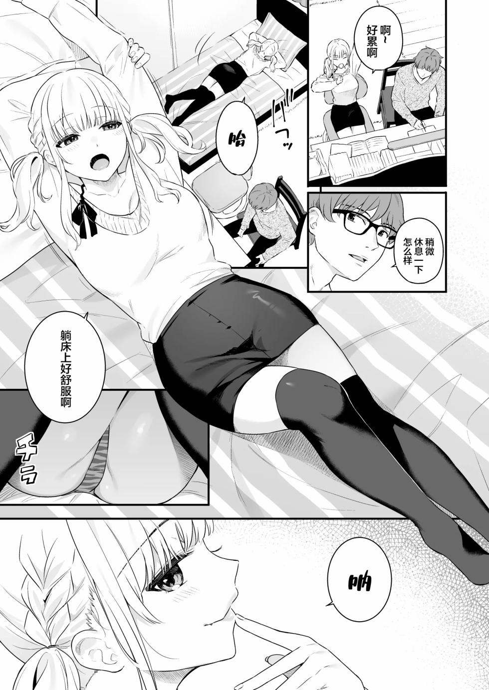 [Hobukuro! (Bekotarou)] Namaiki Gurui [Chinese] [Digital] - Page 10