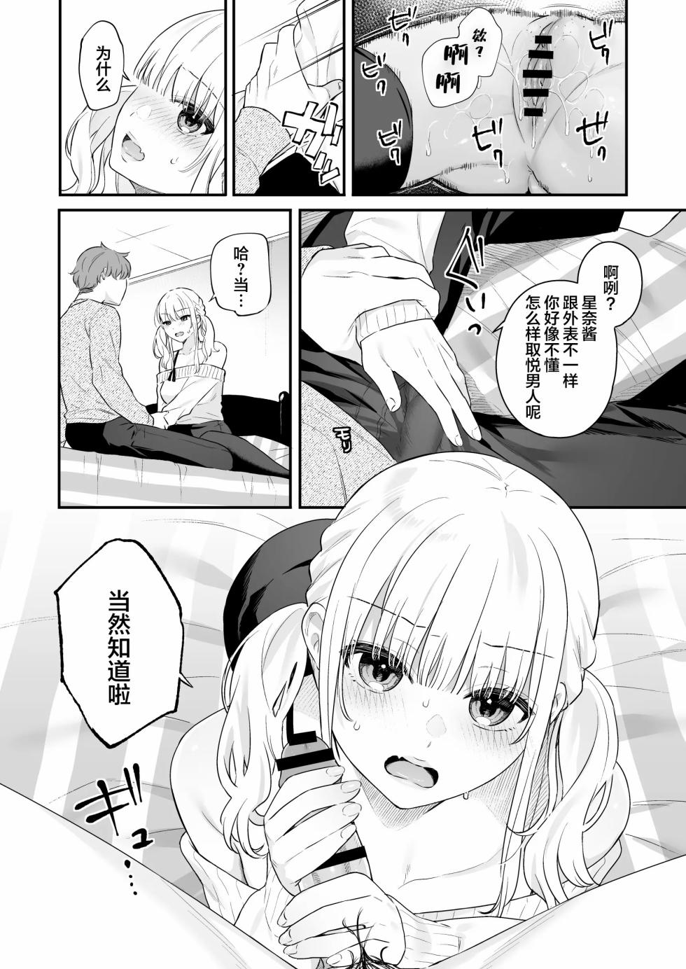 [Hobukuro! (Bekotarou)] Namaiki Gurui [Chinese] [Digital] - Page 19