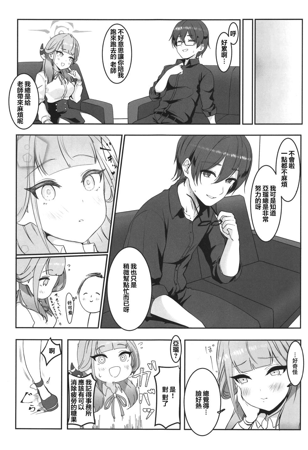 (C103) [Murabito Toufuten] Aru to ××shimashita. (Blue Archive) [Chinese] - Page 6