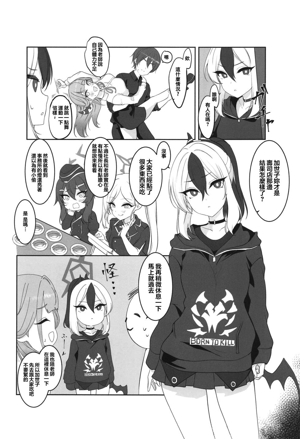 (C103) [Murabito Toufuten] Aru to ××shimashita. (Blue Archive) [Chinese] - Page 8