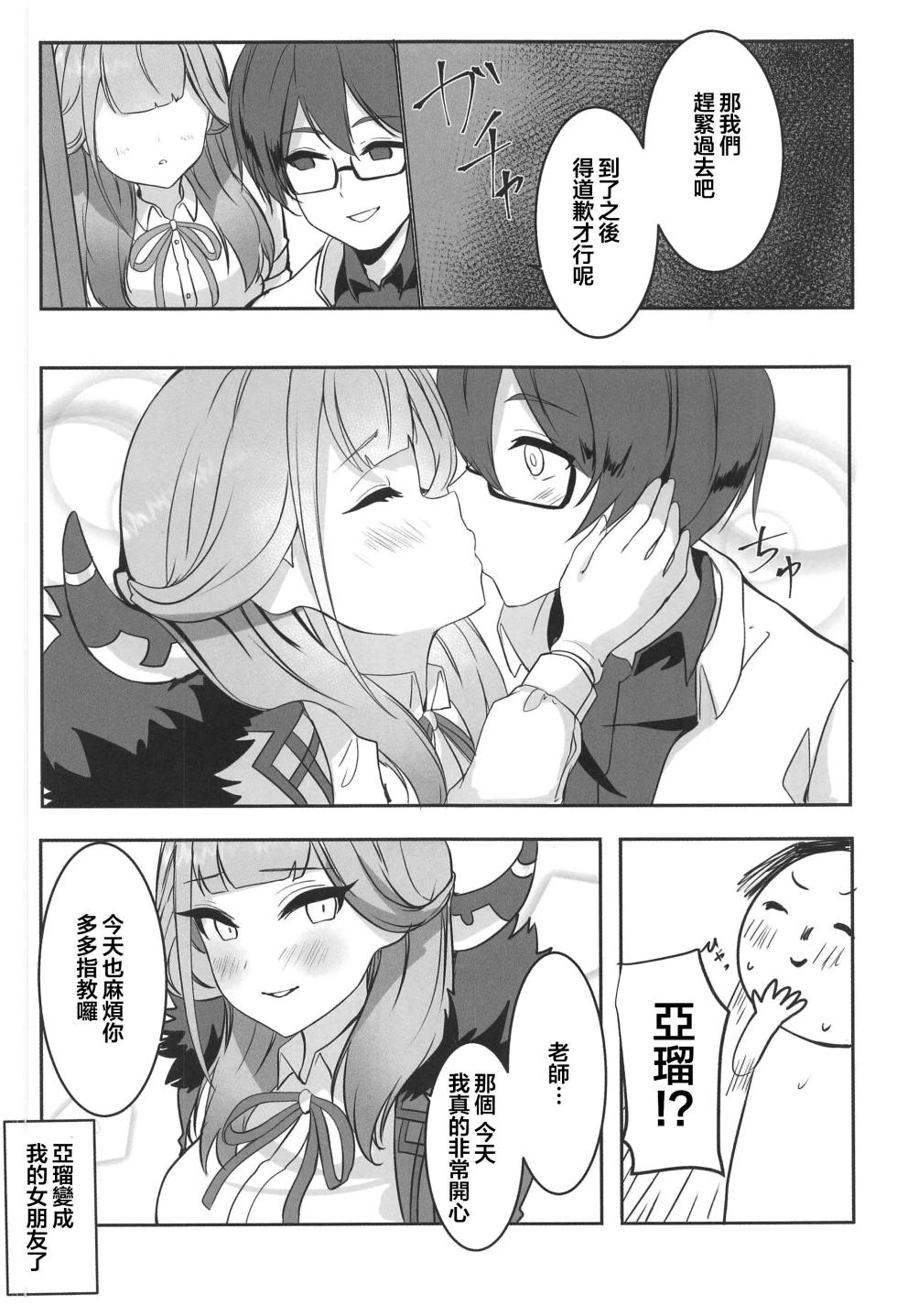 (C103) [Murabito Toufuten] Aru to ××shimashita. (Blue Archive) [Chinese] - Page 21