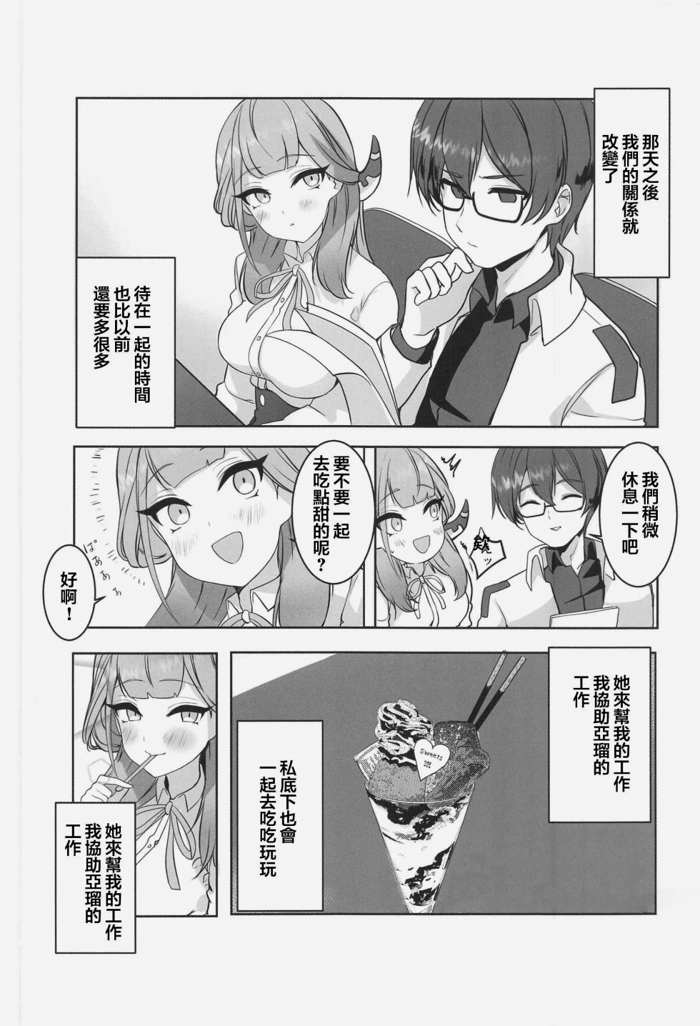 (C103) [Murabito Toufuten] Aru to ××shimashita. (Blue Archive) [Chinese] - Page 23