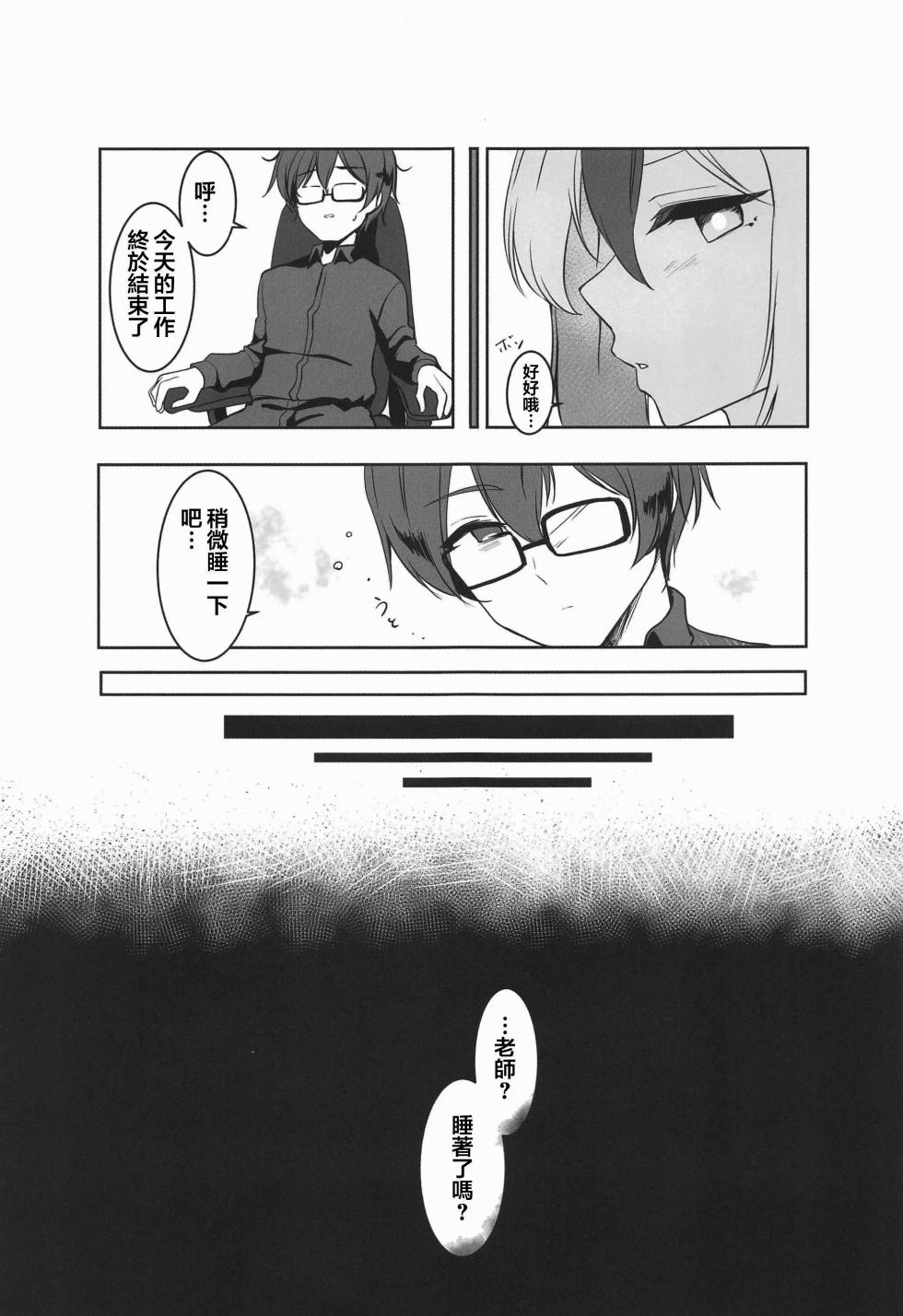 (C103) [Murabito Toufuten] Aru to ××shimashita. (Blue Archive) [Chinese] - Page 28