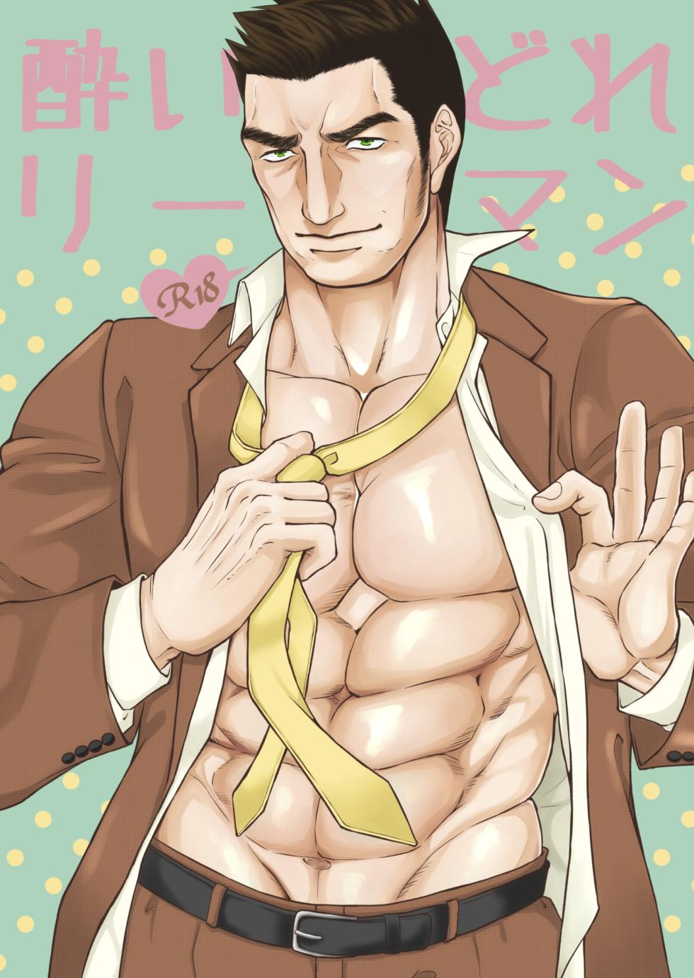 [Toriaezu Nama (Nagayoshi Shun)] Drunk Office Man [Digital] - Page 1