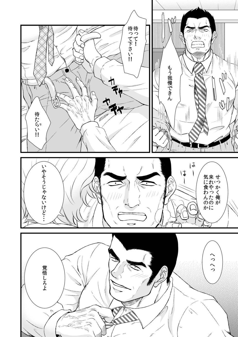 [Toriaezu Nama (Nagayoshi Shun)] Drunk Office Man [Digital] - Page 8