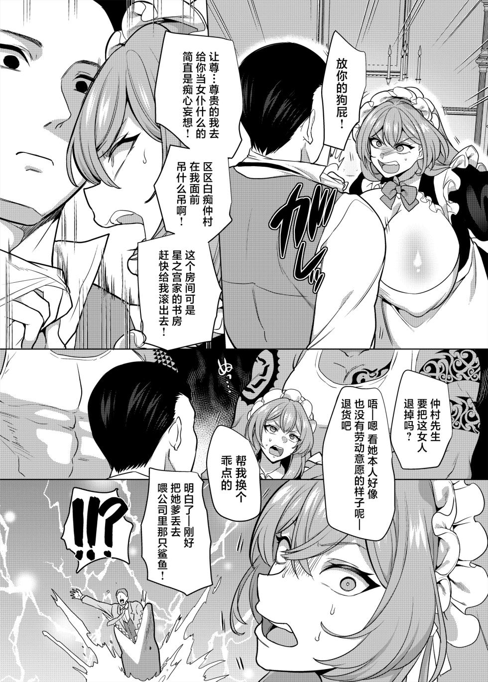[Hawk Bit (Kouji)] Moto Ijimekko Maid no Hoshinomiya-san [Chinese] [Digital] - Page 8