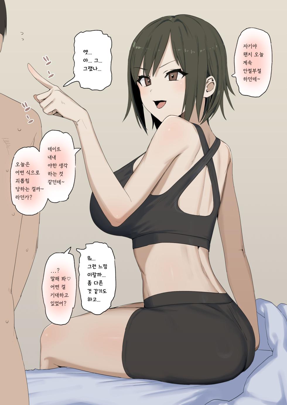 [Aoyagi Kabota] S-ke Tsuyome Kanojo no Netorare Play Hamedori Houkoku | 자칭 도S인 여대생 마이카 짱과 그 남자친구군(도M) [Korean] - Page 2