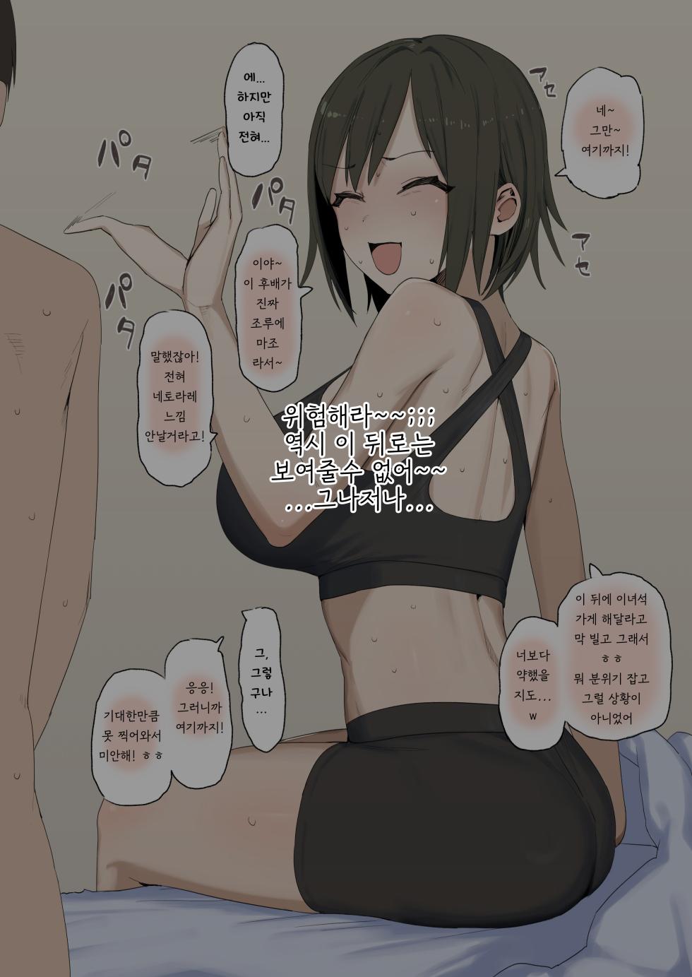 [Aoyagi Kabota] S-ke Tsuyome Kanojo no Netorare Play Hamedori Houkoku | 자칭 도S인 여대생 마이카 짱과 그 남자친구군(도M) [Korean] - Page 8