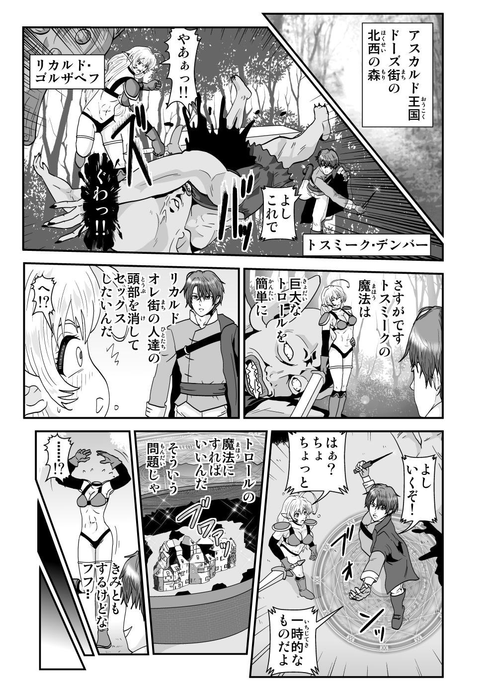 [Nobuyuki] Tosmic no Mahou - Page 1