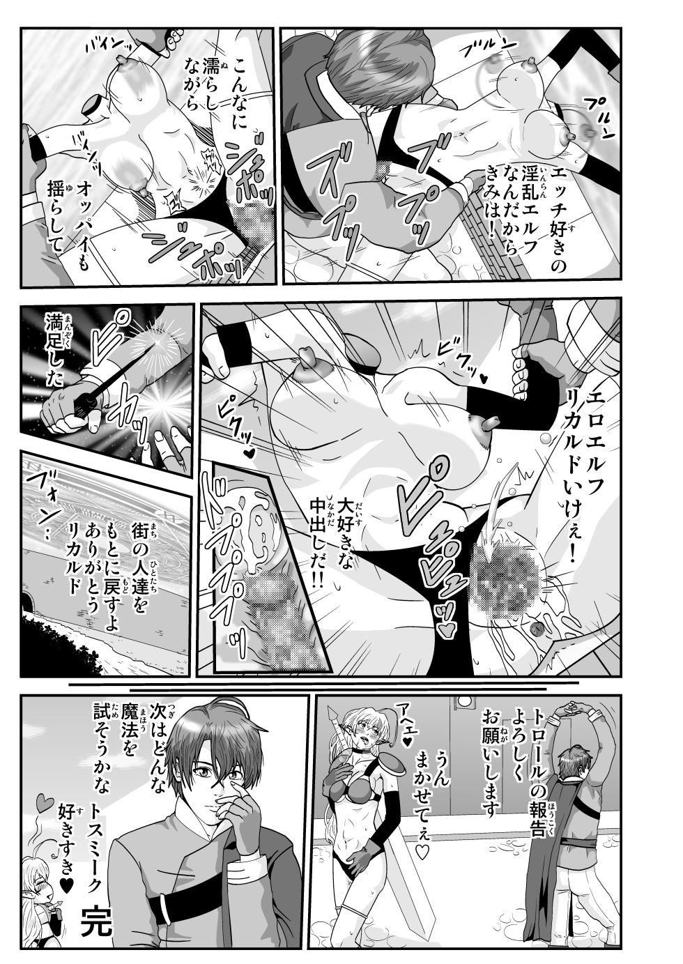 [Nobuyuki] Tosmic no Mahou - Page 7