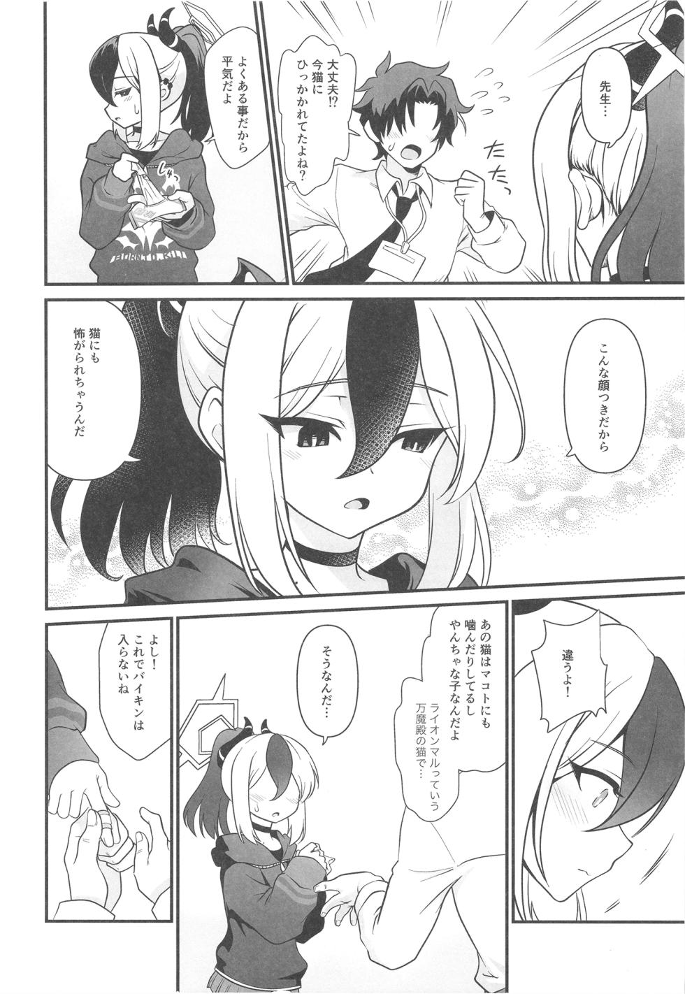 [URAN-FACTORY (URAN)] Onikata Kayoko no Tsutsushimibukaku Kenkyo na Himitsu (Blue Archive) [Digital] - Page 6