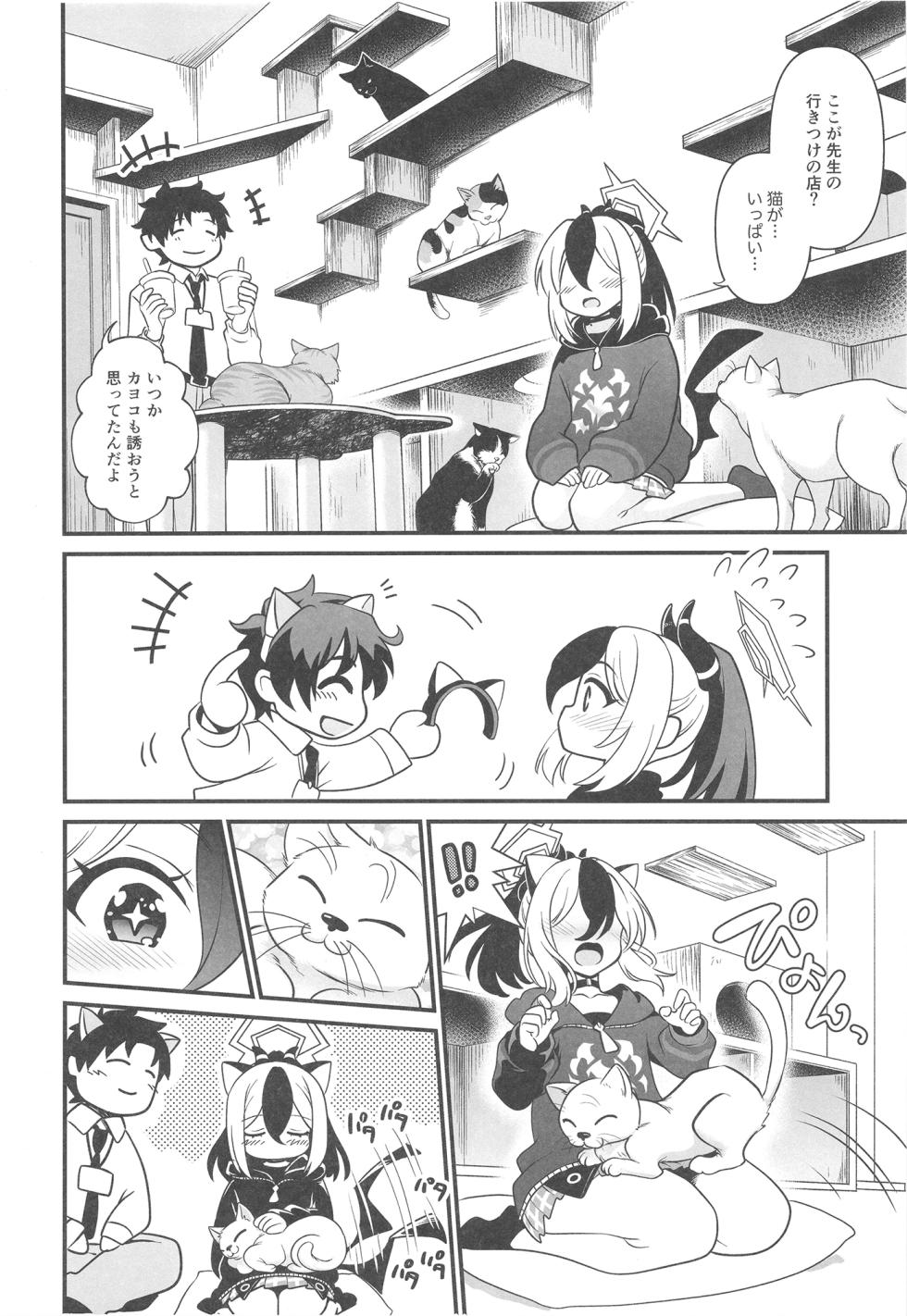 [URAN-FACTORY (URAN)] Onikata Kayoko no Tsutsushimibukaku Kenkyo na Himitsu (Blue Archive) [Digital] - Page 8