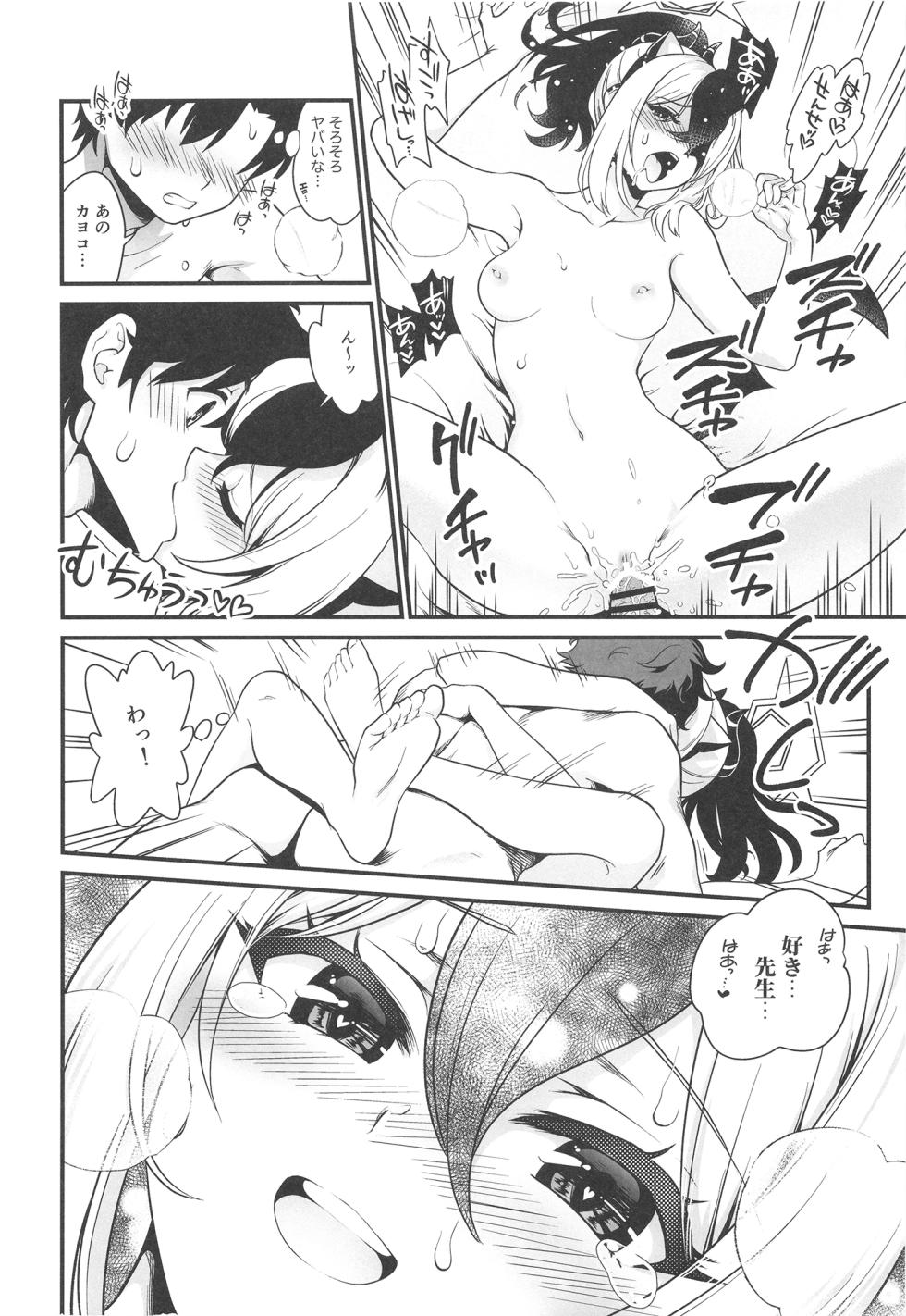 [URAN-FACTORY (URAN)] Onikata Kayoko no Tsutsushimibukaku Kenkyo na Himitsu (Blue Archive) [Digital] - Page 22