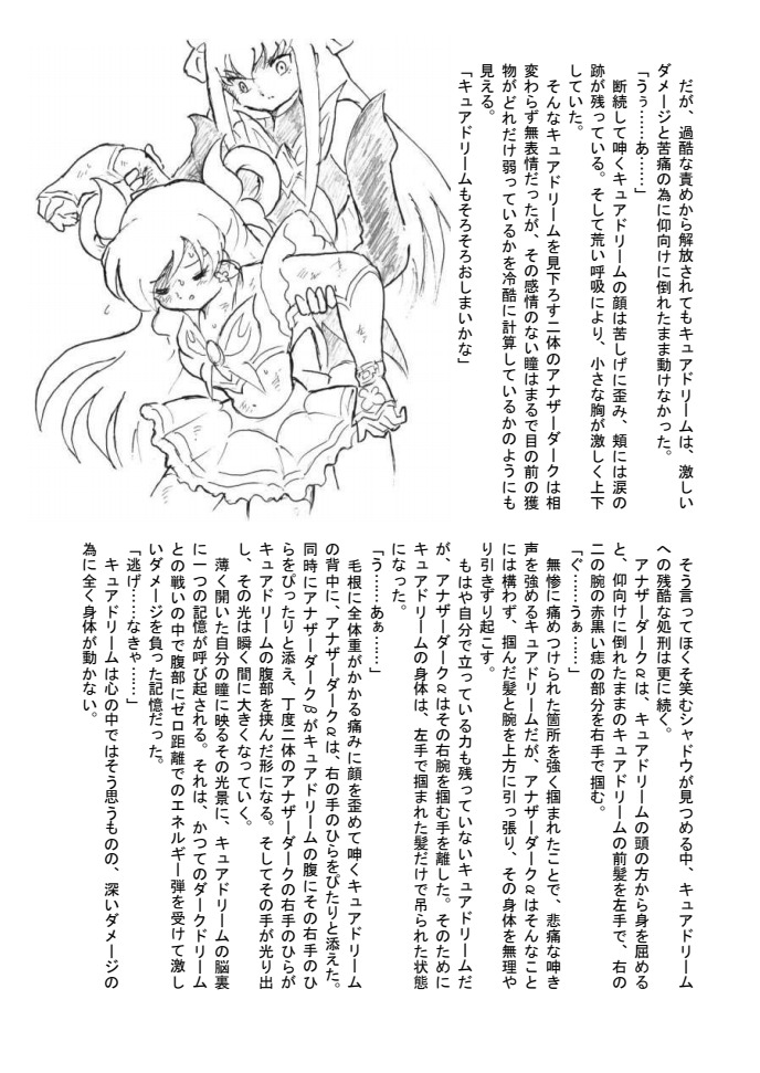 [Tyoujiya Zantou (Matsumoto Kenji)] Shokeijou no Cure Dream Zouho Kaitei PDF Ban (Yes! Precure 5) - Page 29