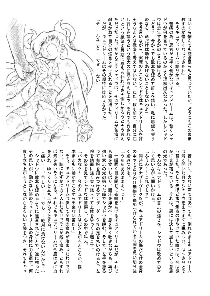 [Tyoujiya Zantou (Matsumoto Kenji)] Shokeijou no Cure Dream Zouho Kaitei PDF Ban (Yes! Precure 5) - Page 33