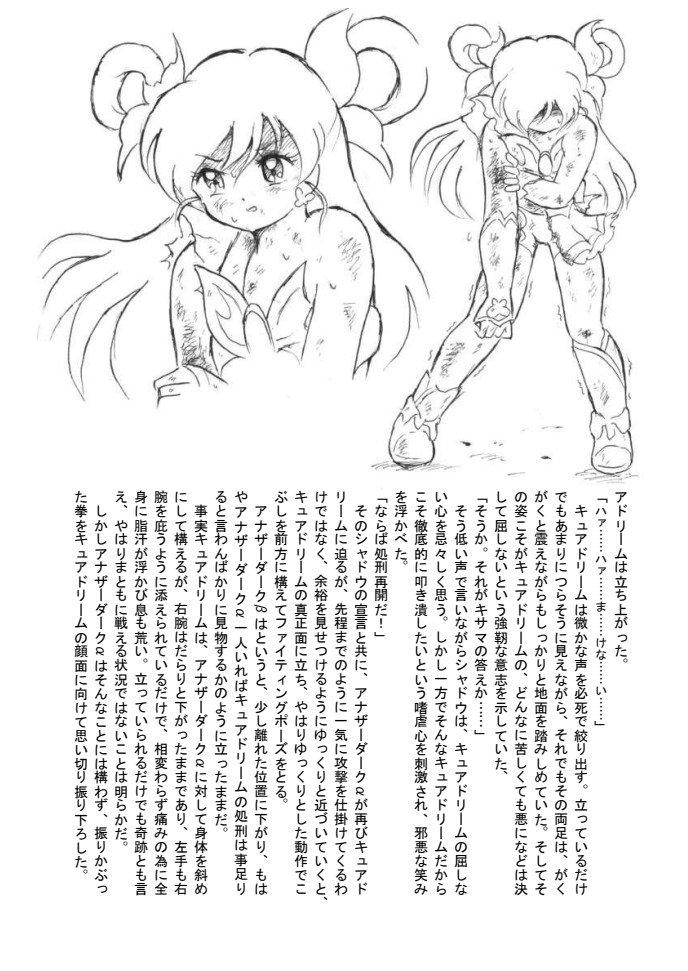 [Tyoujiya Zantou (Matsumoto Kenji)] Shokeijou no Cure Dream Zouho Kaitei PDF Ban (Yes! Precure 5) - Page 34