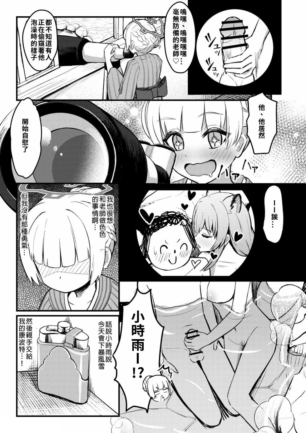 [Chirimen Naoyuki (Naoyuki)] 227-gou Yoidore Onsenkyou (Blue Archive) [Digital] [Chinese] - Page 4