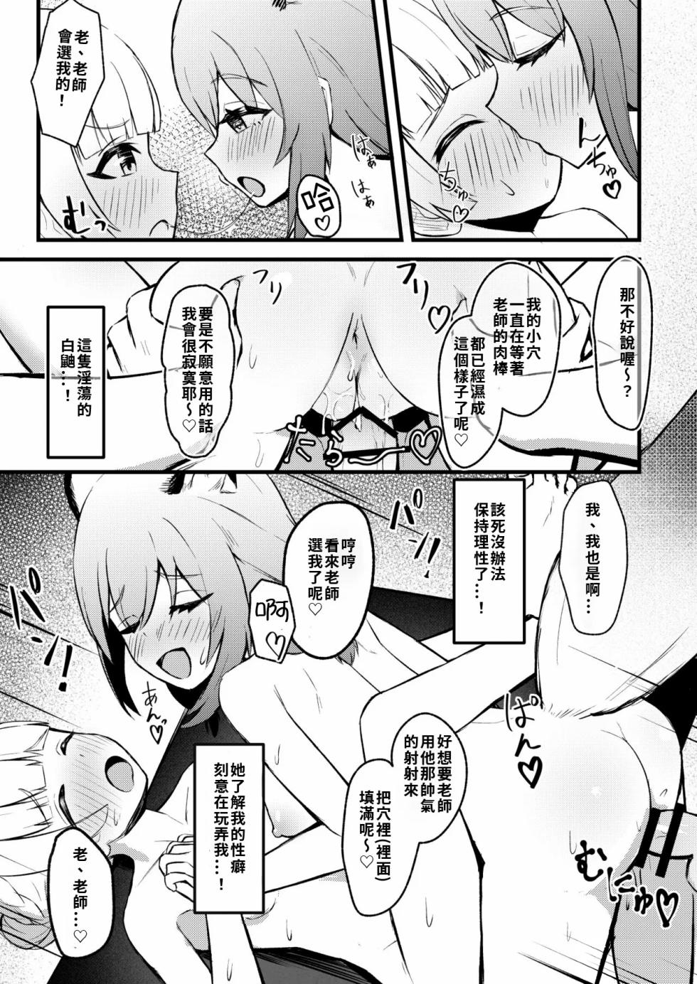 [Chirimen Naoyuki (Naoyuki)] 227-gou Yoidore Onsenkyou (Blue Archive) [Digital] [Chinese] - Page 18