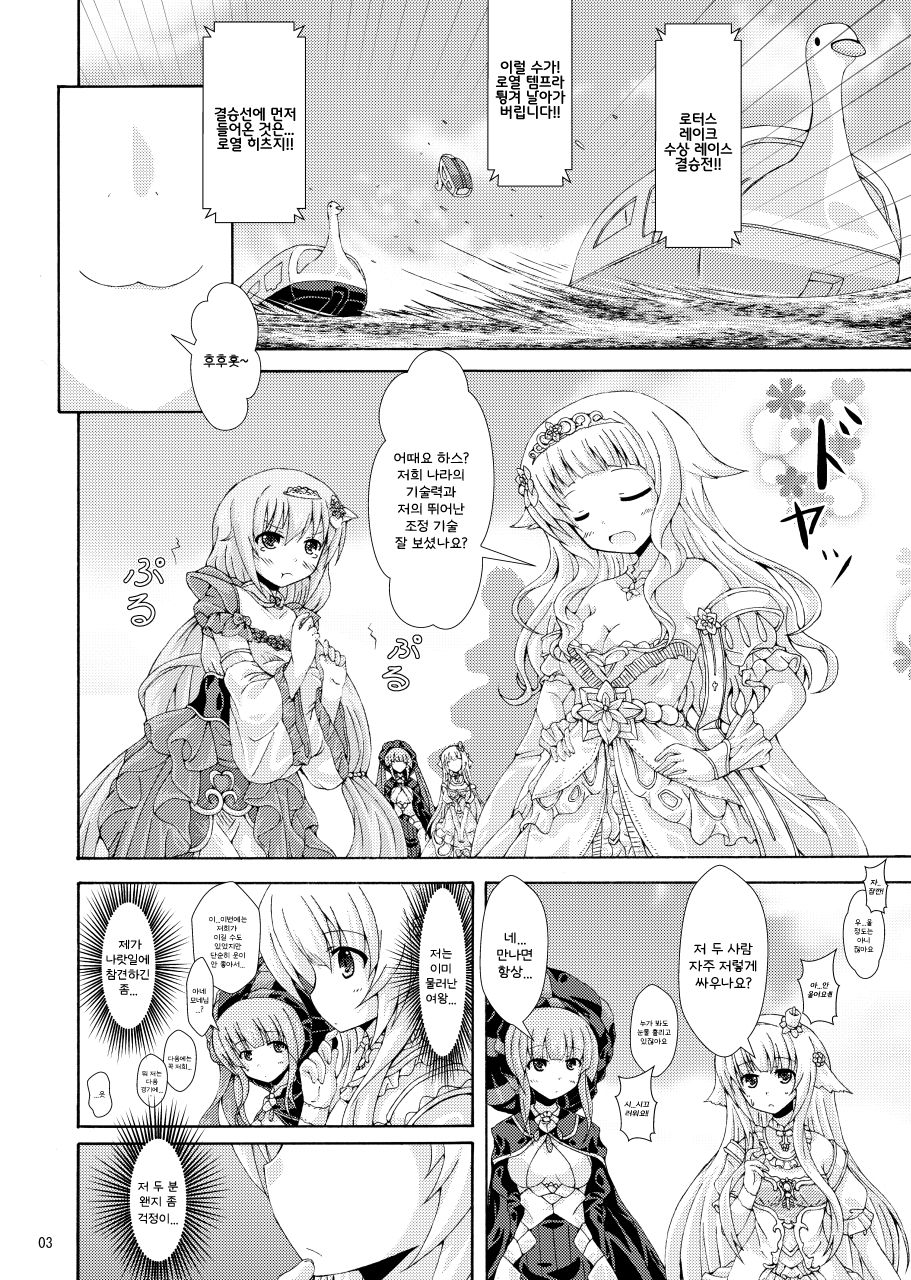 [Dream Project (Yumeno Shiya)] Futari no Joou to Nemuri Hime No Shiren | 두 사람의 여왕과 잠자는 공주의 시련 (Flower Knight Girl) [Korean] - Page 2