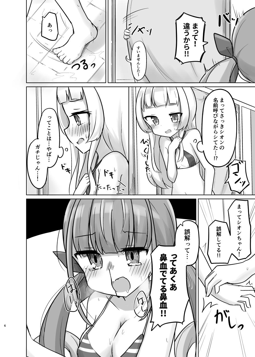 [Kanamiya (Kanami)] Atishi no "Suki" ga Osaerarenai! (Minato Aqua, Murasaki Shion) [Digital] - Page 5