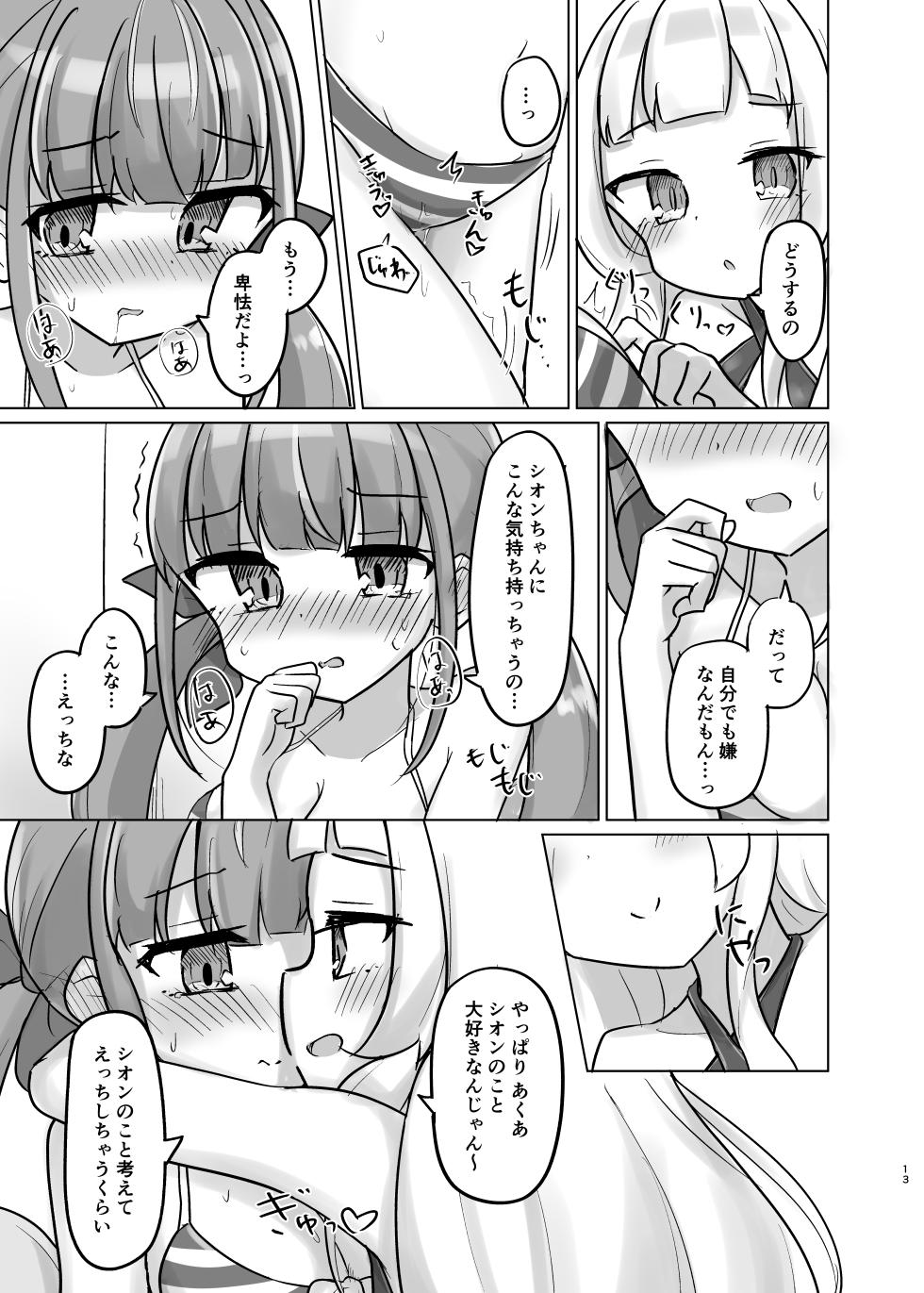 [Kanamiya (Kanami)] Atishi no "Suki" ga Osaerarenai! (Minato Aqua, Murasaki Shion) [Digital] - Page 12