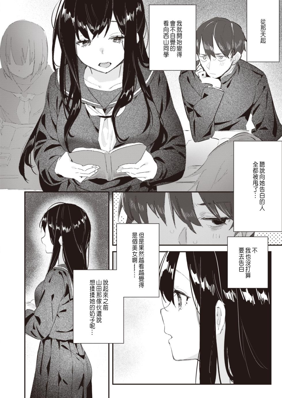 [Bodoyama] Class no Anoko ga Kowasareru made (WEEKLY Kairakuten 2024 No.15) [Chinese] - Page 4