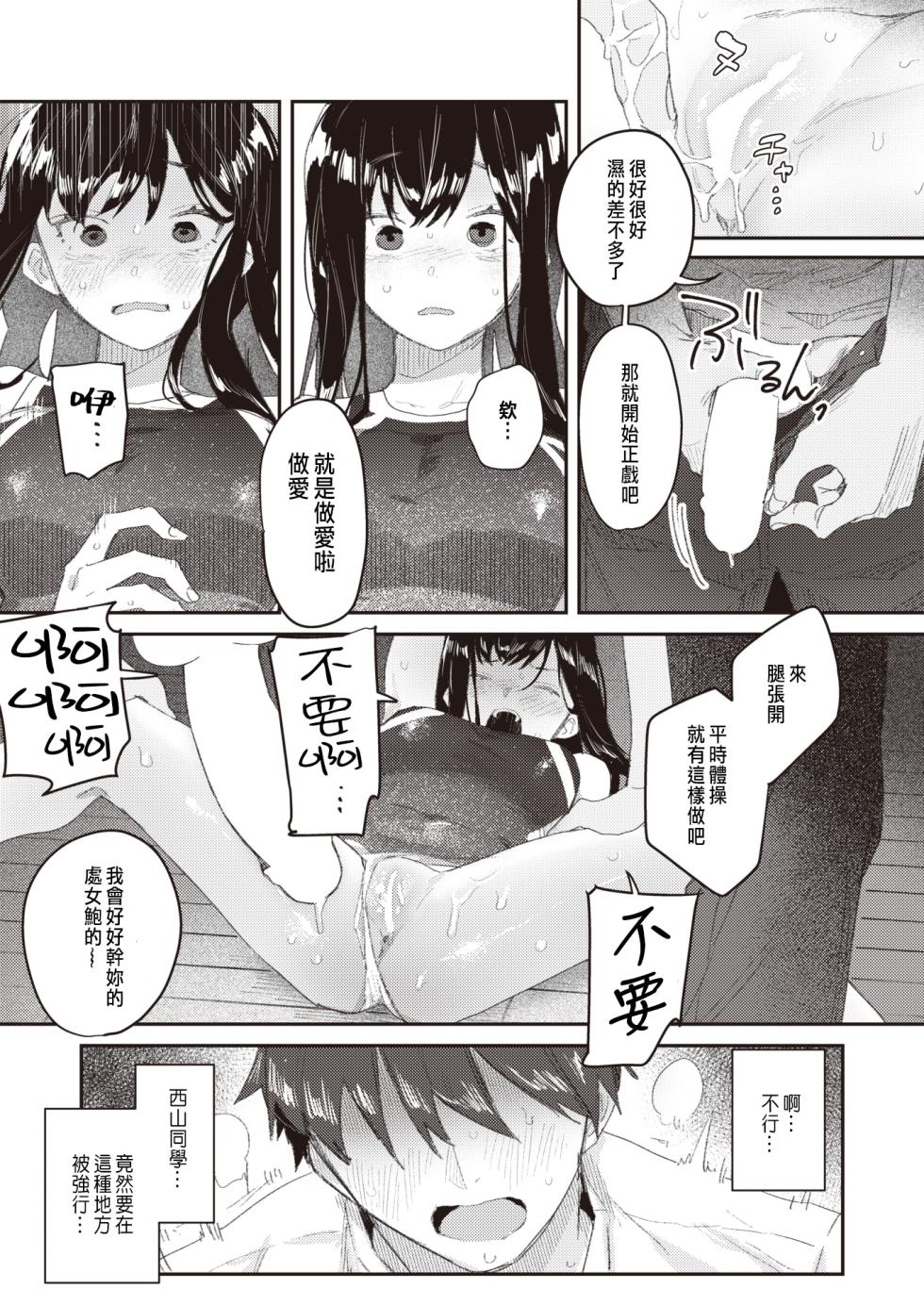 [Bodoyama] Class no Anoko ga Kowasareru made (WEEKLY Kairakuten 2024 No.15) [Chinese] - Page 11