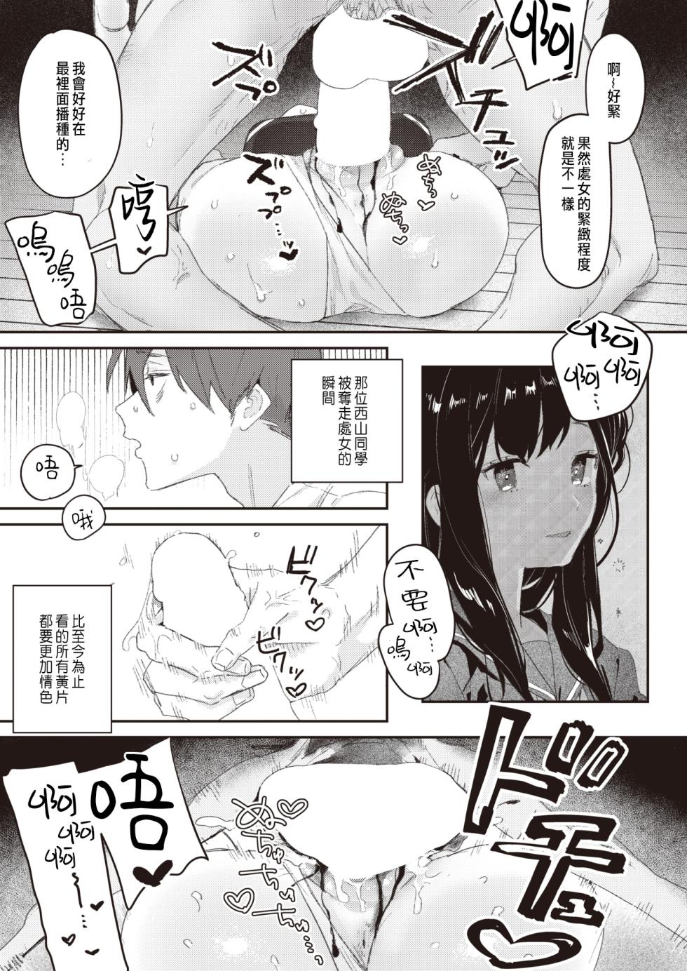 [Bodoyama] Class no Anoko ga Kowasareru made (WEEKLY Kairakuten 2024 No.15) [Chinese] - Page 13