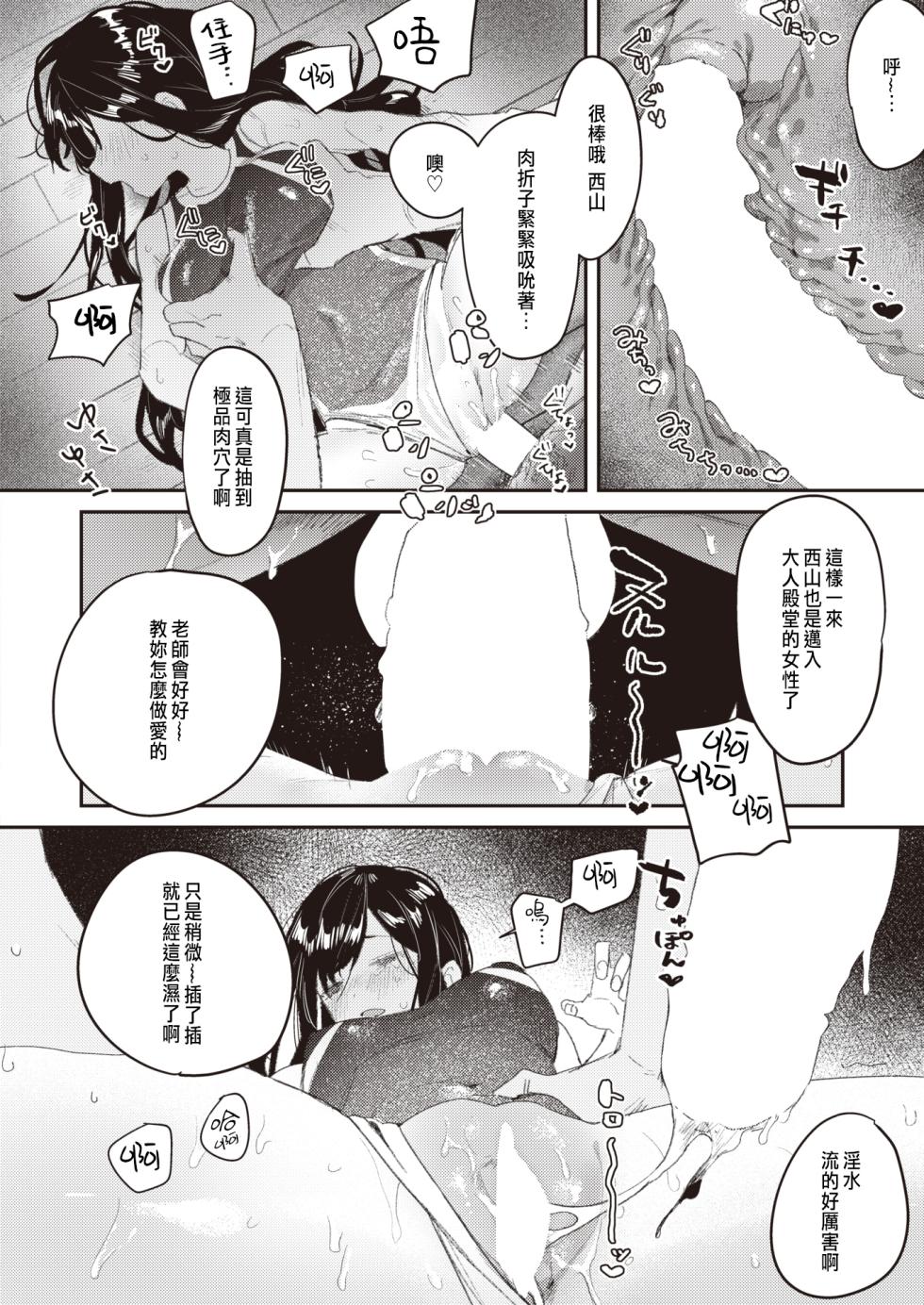 [Bodoyama] Class no Anoko ga Kowasareru made (WEEKLY Kairakuten 2024 No.15) [Chinese] - Page 14