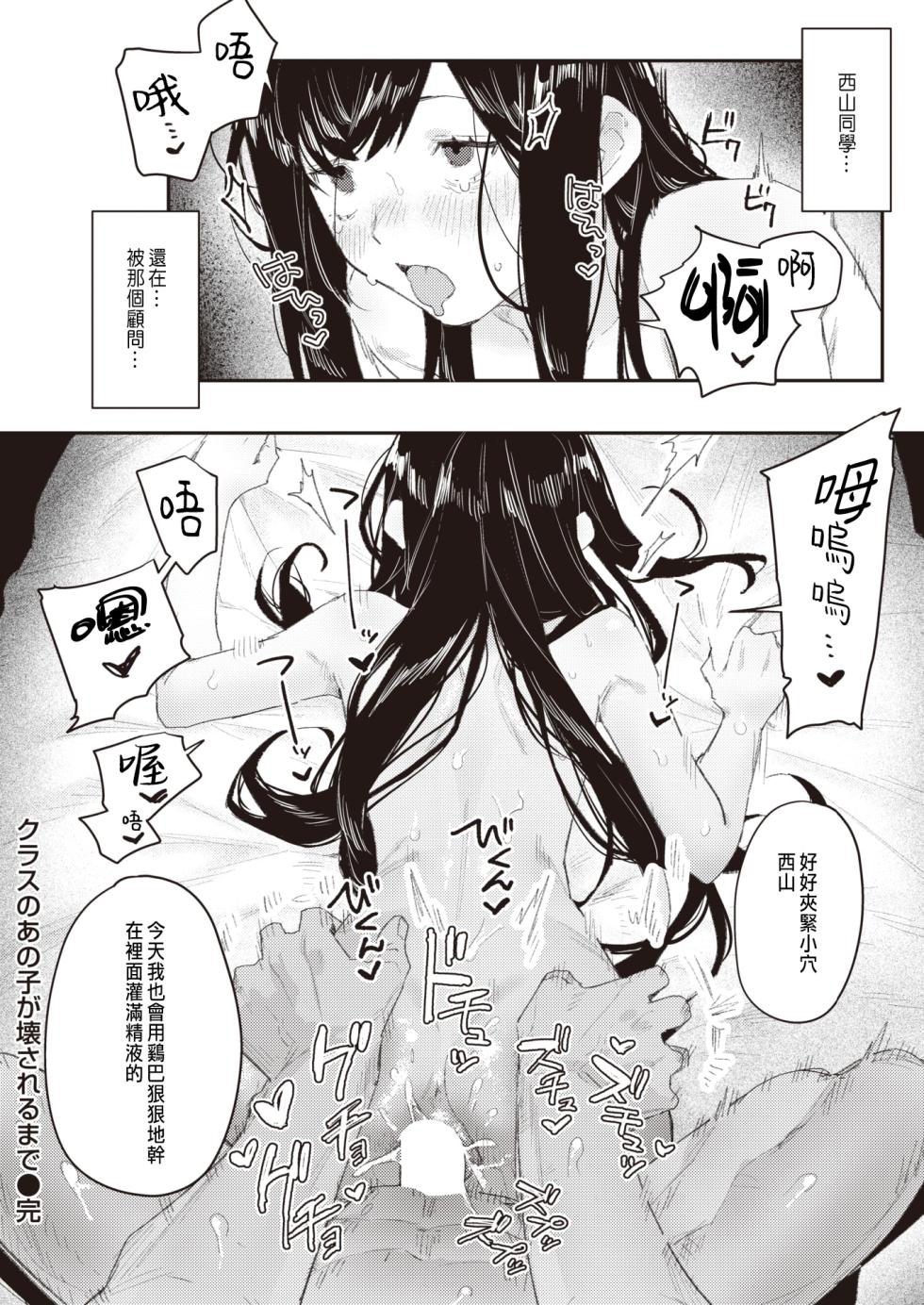[Bodoyama] Class no Anoko ga Kowasareru made (WEEKLY Kairakuten 2024 No.15) [Chinese] - Page 20